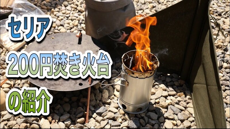 【セリア】材料費220円！ ブリキガーデンポットを使った焚き火台DIY《動画》