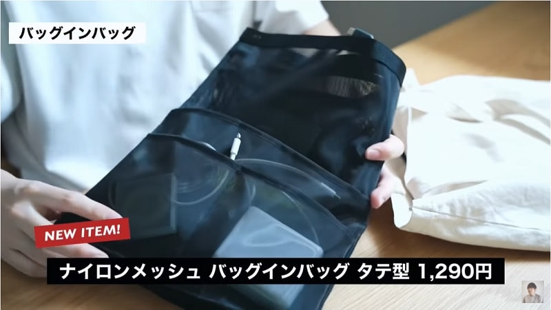 【無印良品】縦型バッグインバッグが登場！1290円で鞄の中がスッキリ使いやすく！