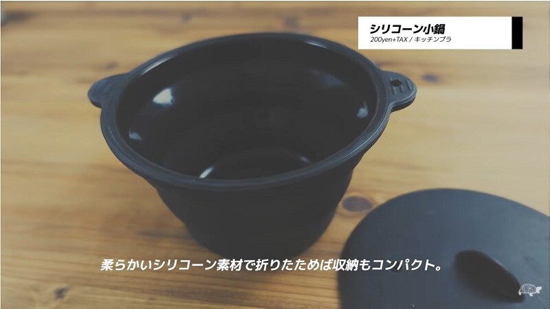 なんだかチキンラーメンが食べたくなる…【ダイソー】のソロ用「シリコーン小鍋」
