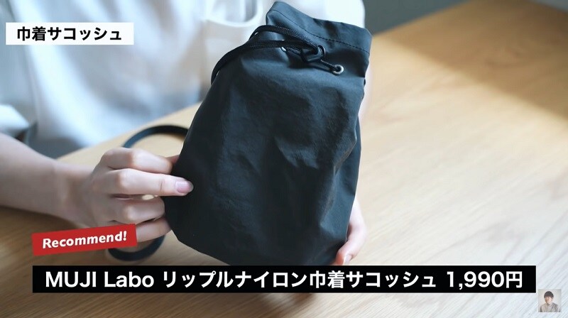 夏のお出かけに超おすすめ！【MUJI Labo】1990円の「巾着サコッシュ」
