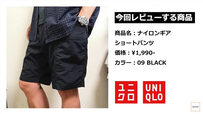 【ユニクロ】ナイロンギアショートパンツで作る！アラサー男子の夏コーデ6選