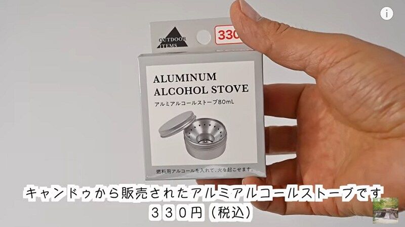 キャンドゥの「アルミアルコールストーブ」