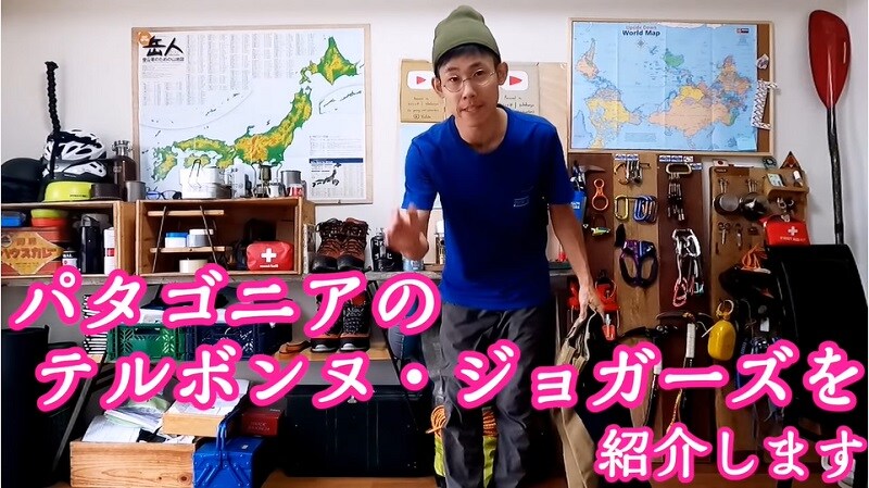 知らなきゃ損！【パタゴニア】名品中の名品「テルボンヌ・ジョガーズ」が超おすすめ