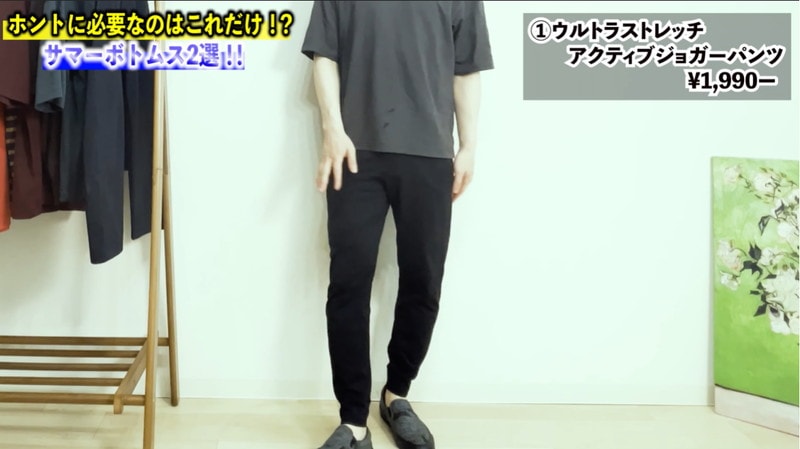 30代の夏パンツはコレ一択！【ユニクロ】キレイめ＆ラクに履ける「ジョガーパンツ」