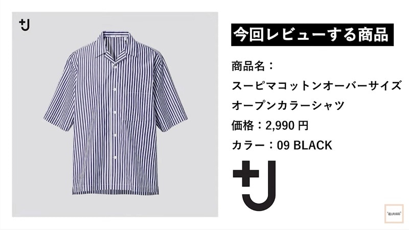 ユニクロ,＋J,スーピマコットンオーバーサイズオープンカラーシャツ