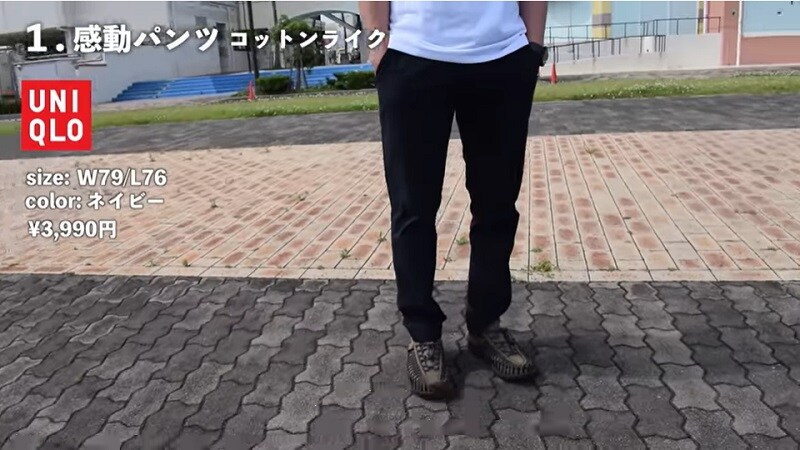 【ユニクロ】「感動パンツ」はメリットしかない！快適でイージーケアの神アイテム！