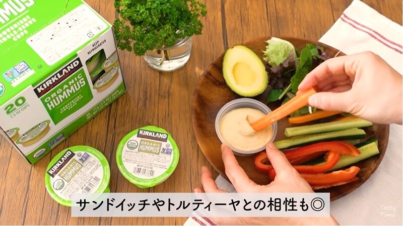 おしゃれで栄養満点！【コストコ】味も抜群なスーパーフード「オーガニックフムス」