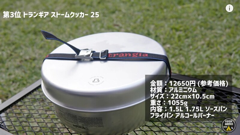 【トランギア】の調理セットがおしゃれ！キャンプ調理に便利な「ストームクッカー」