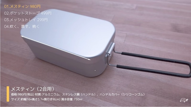 やっぱり【ワークマン】のキャンプギアが欲しい！980円「メスティン」が優秀選手！