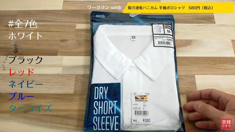 【ワークマン】男女問わずおすすめ！速乾性抜群の高機能ポロシャツは衝撃の580円！