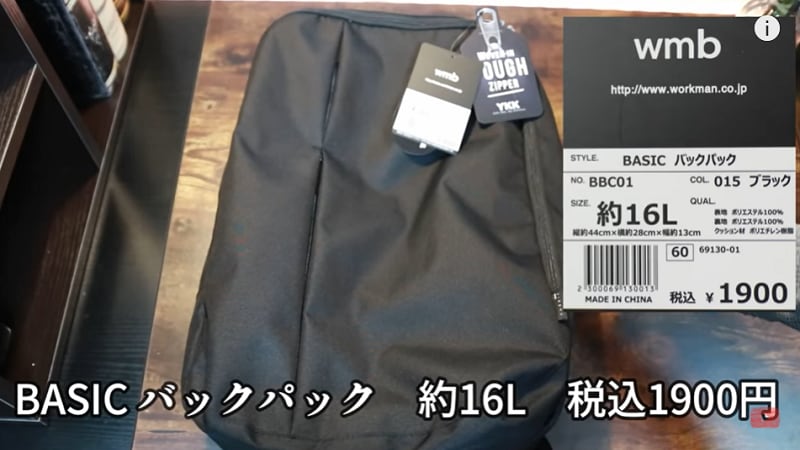 【ワークマン】ナイロンの7倍強い素材を使用した「BASICバックパック」が便利！