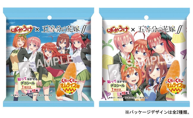 五等分の花嫁∬ばかうけオムライス味