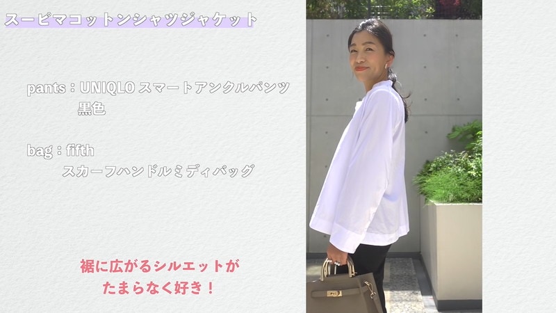【ユニクロ】1990円のシャツジャケットで作る。40代のキレイ&カジュアルコーデ