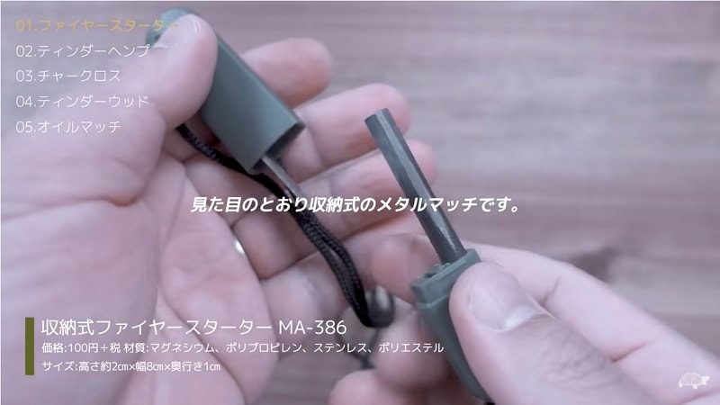 【100均ギア】キャンプで火起こしが簡単にできる◎「メタルマッチ」が優秀って噂！