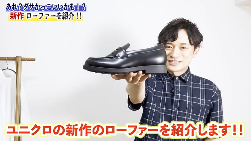 パラブーツに似てる!?【ユニクロ】のゴツめローファーは旬のワイドパンツに合う！