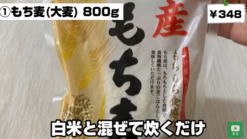 【業務スーパー】腹持ちよくて腸活も◎食物繊維豊富な「もち麦」はダイエットに最適