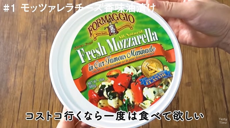 隠れた名品【コストコ】の「モッツァレラチーズ香味油漬け」は病みつきになる旨さ！