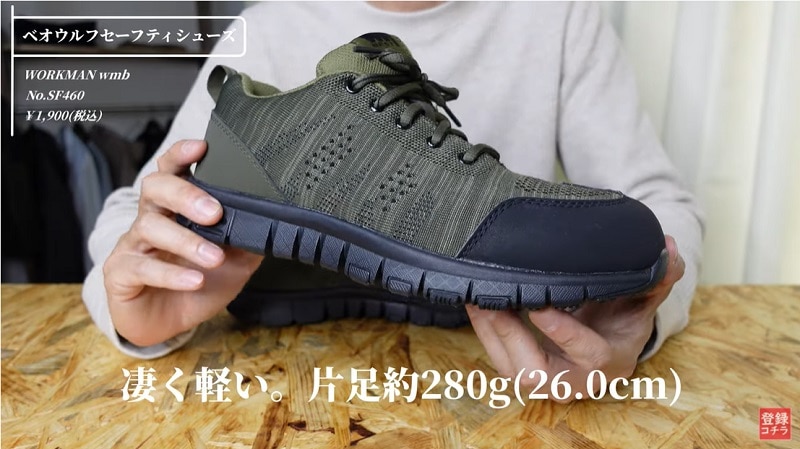驚きの履き心地！【ワークマン】軽くて動きやすいセーフティーシューズが1900円！
