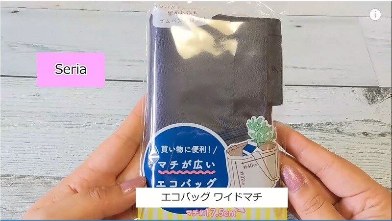 【セリア】かさばる食品もしっかり入る！ワイドなマチで使いやすいエコバッグ《動画》