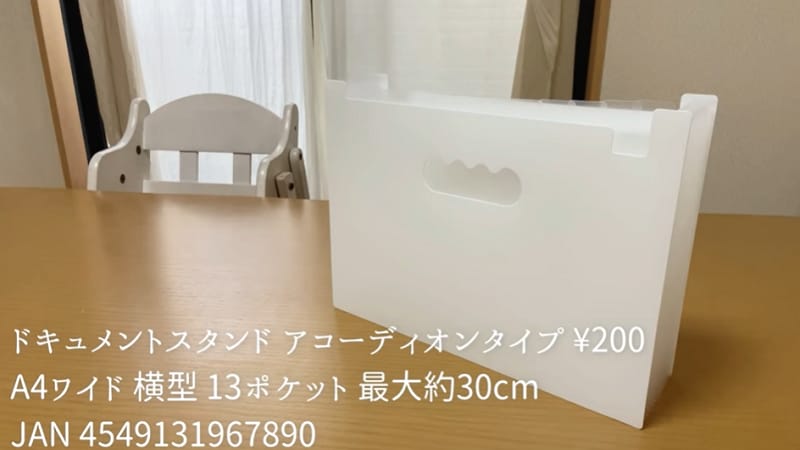 収納のプロが推し！【ダイソー】書類がパッと見やすい「ファイルスタンド」《動画》