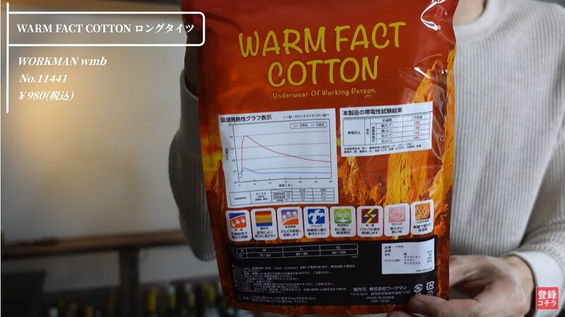 【ワークマン】冷え込み対策に！裏起毛インナータイツは静電気対策機能付き