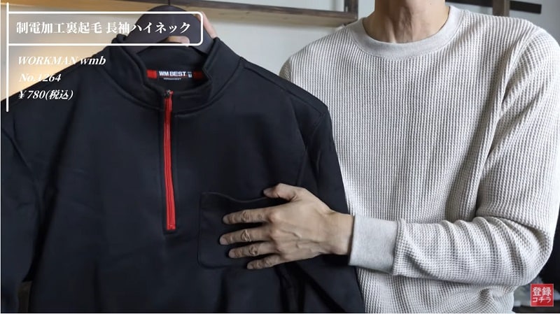 税込780円の衝撃！【ワークマン】の制電機能付きハーフジップは裏起毛で暖かい！