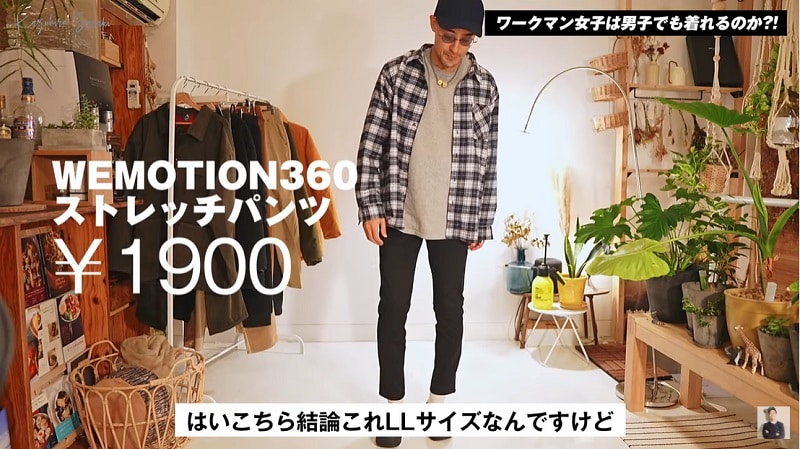【ワークマン女子】楽ちん「ストレッチパンツ」はメンズにも◎！着用レビュー