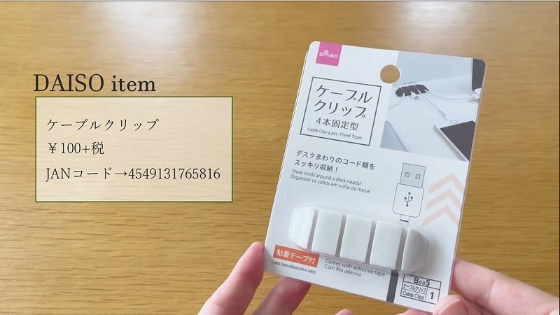 【ダイソー】ごちゃつくコードもこれ1つ！「ケーブルクリップ」で劇的すっきり片付く