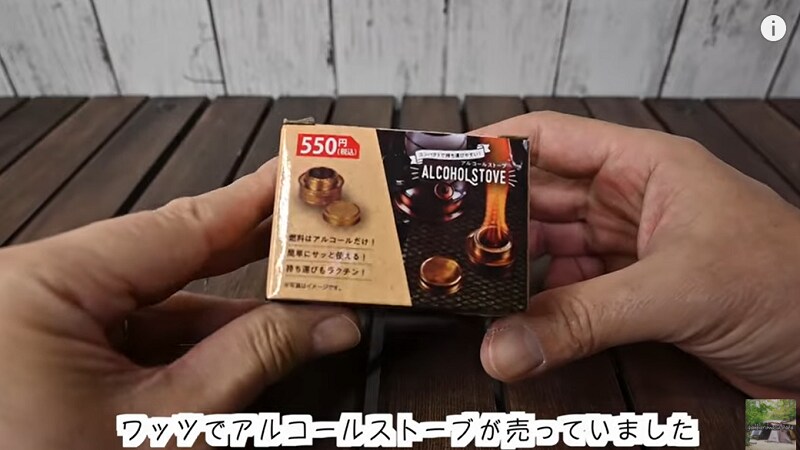 ワッツの「アルコールストーブ」