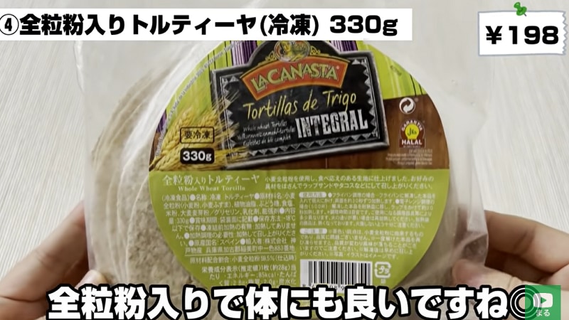 【業務スーパー】もっちり食感で美味しい！全粒粉入りの「冷凍トルティーヤ」
