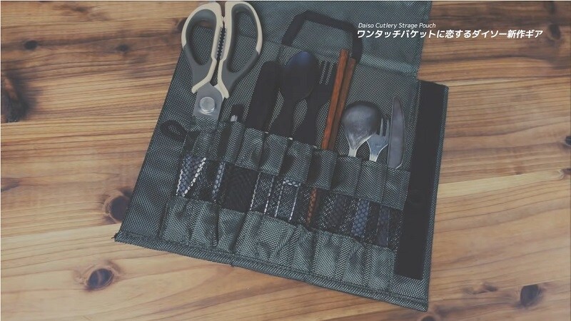 【ダイソー】カトラリーを収納してそのまま使える！アウトドア用「自立するポーチ」