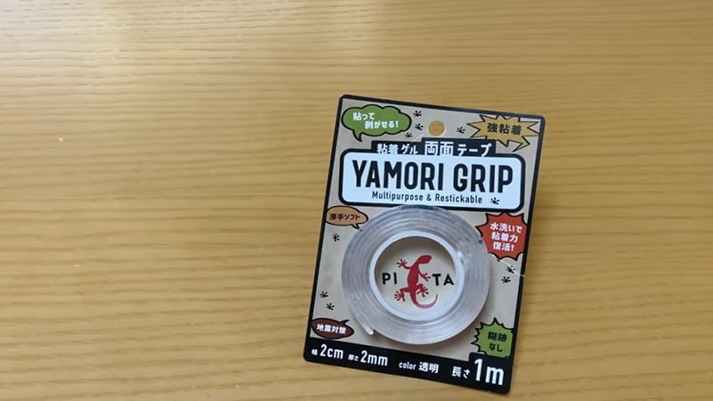 ダイソーの「剥せる両面粘着ゲルテープ」