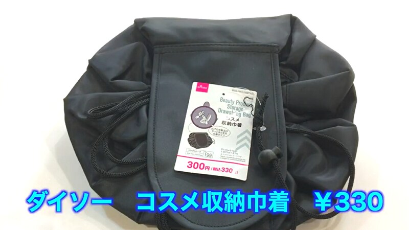 キャンプギアの収納問題を解決！【ダイソー】330円の「コスメ収納巾着」が便利◎