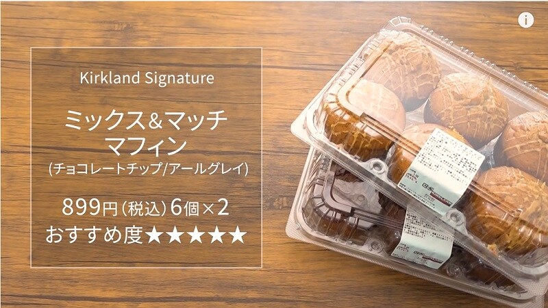 考えた人天才！【コストコ】絶品「ミックス＆マッチマフィン」が大容量でお得◎