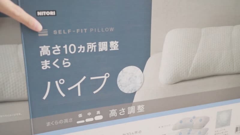 【ニトリ】4990円でほぼオーダーメイド枕！「高さ10か所調整できる枕」がすごい
