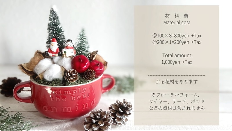 【ダイソーDIY】220円のスープカップで作る。小さなサンタのクリスマスアレンジ