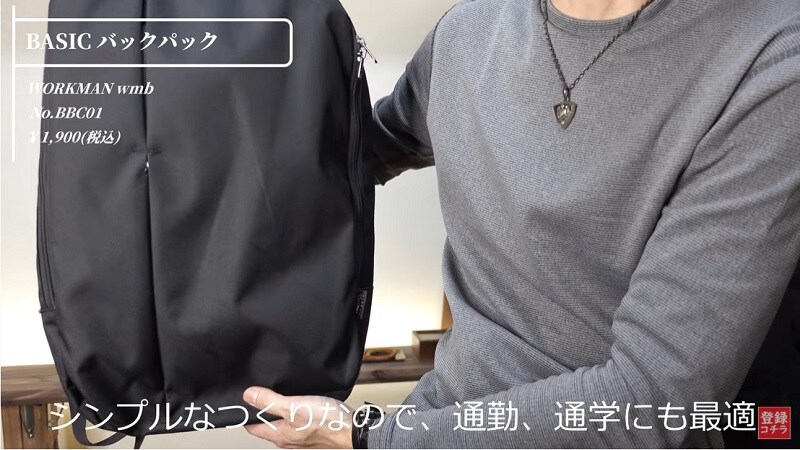 【ワークマン】持ってれば絶対便利⁉1900円の「バックパック」が良アイテム！