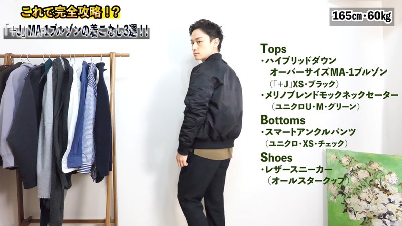 【ユニクロ＋J】の「MA-1ブルゾン」完全攻略！野暮ったくならない着こなし術とは