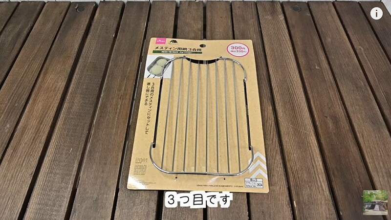 キャンプでの蒸し料理に！【ダイソーギア】「メスティン専用網3合用」が330円