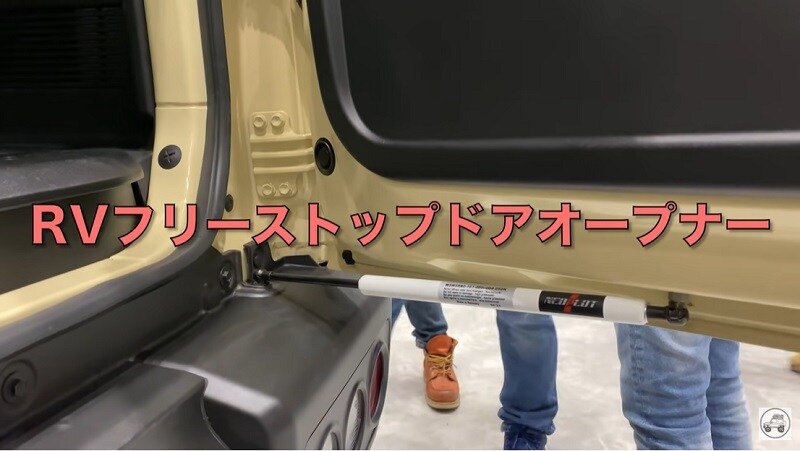 新型ジムニー買ったらチェック！ネオプロト「フリーストップドアオープナー」で快適！