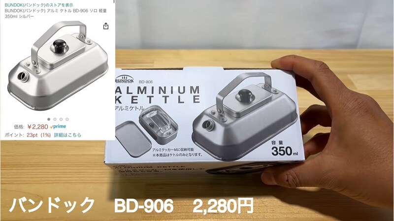 四角い形が可愛い！BUNDOKの「アルミケトル」がメスティンにシンデレラフィット