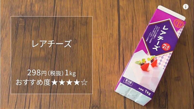 アレンジレシピも◎【業スー】紙パックスイーツ「レアチーズ」は無限に食べられる旨さ
