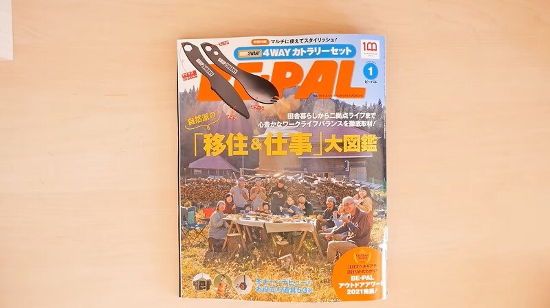 >
BE-PAL雑誌付録「グリップスワニーの4WAYカトラリーセット」