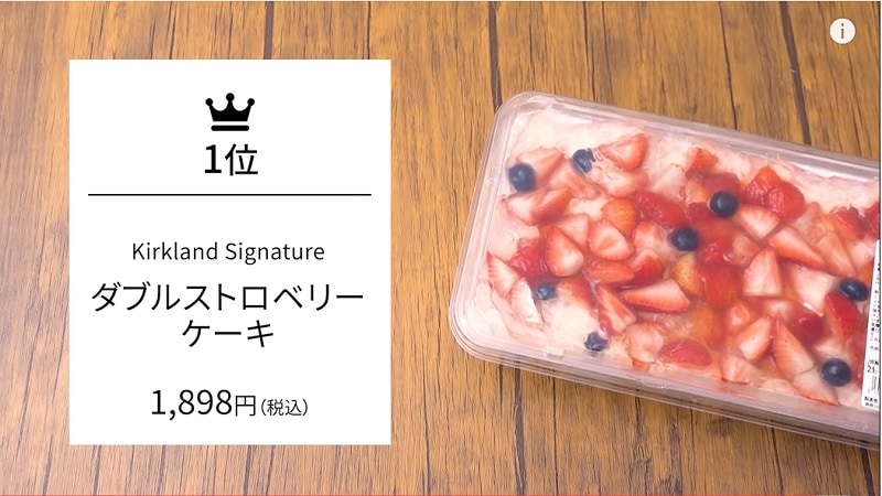 【コストコ】専門店なみに旨い！ダブルストロベリーケーキで贅沢なひと時を◎《動画》