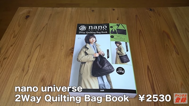 宝島社の「nano universe 2Way Quilting Bag Book」