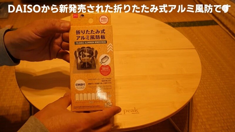 ギアの進化が止まらない！【ダイソー】メスティンにスタッキングできるアルミ風防板