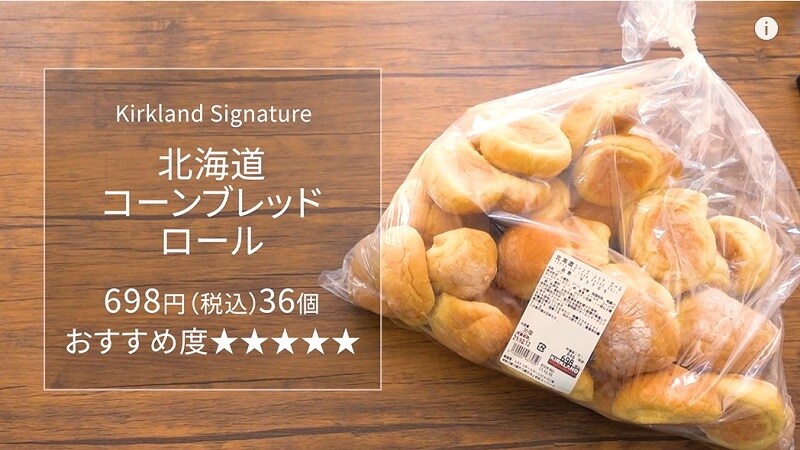 【コストコ】人気ベーカリーに新作登場！自然な甘さの「北海道コーンブレッドロール」