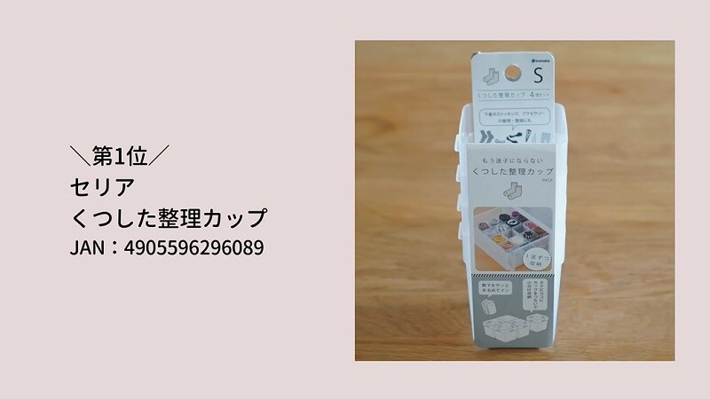 【100均】細かいものもすっきり収納◎「くつした整理カップ」で物の迷子知らず！