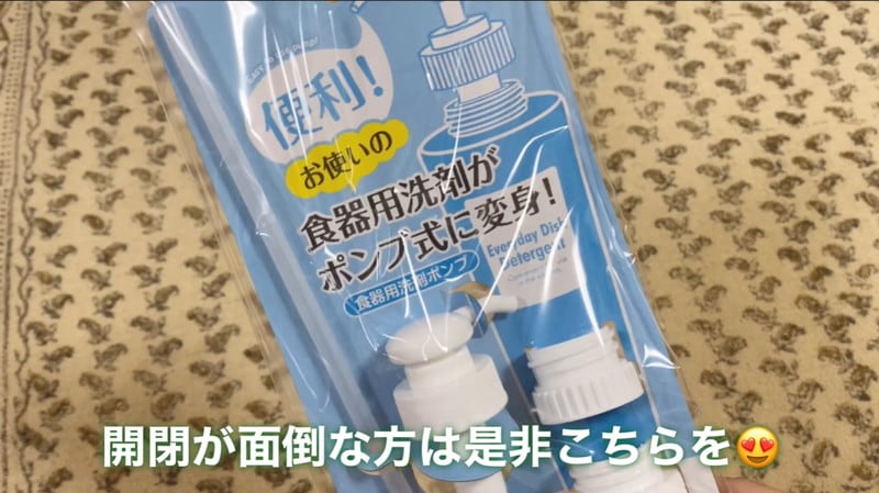 【ダイソー】フタを開ける手間を解消！なんでもポンプ式にする便利グッズとは《動画》