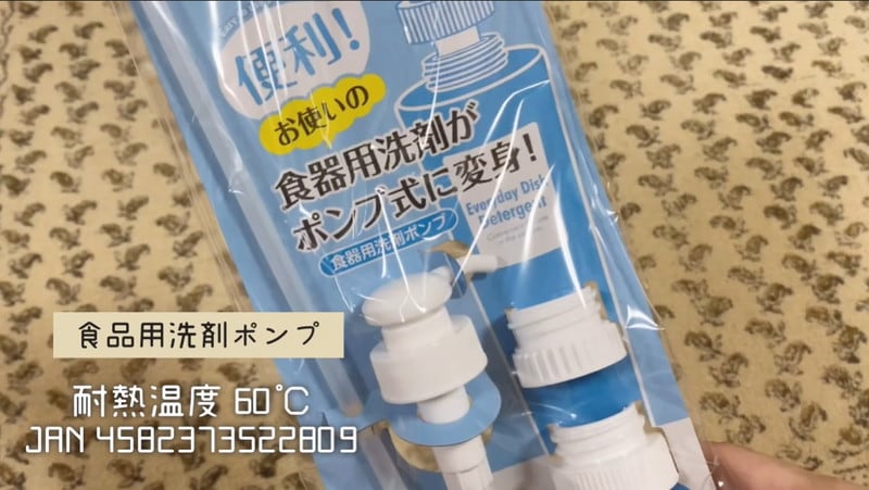 【ダイソー】洗剤や化粧水のイライラを解消！フタをポンプ式にする便利グッズとは？